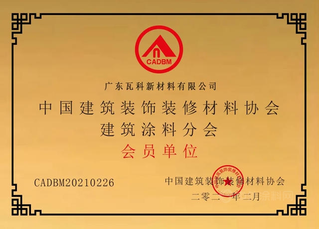 牆體(ti) 藝術塗裝師職業(ye) 標準即將出台 瓦科公司深度參與(yu) 標準製定