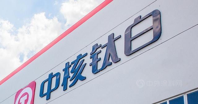 擬定增70.91億(yi) 元構建循環經濟產(chan) 業(ye) 鏈！中核鈦白7.93億(yi) 元加碼主業(ye) 