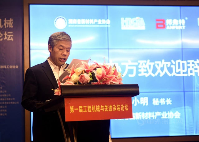 第一屆工程機械與(yu) 先進塗裝論壇在長沙召開
