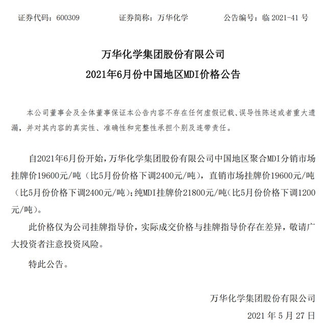 MDI下調 2400 元/噸，神秘彩金随机派发最高赠送價(jia) 格回落或現曙光
