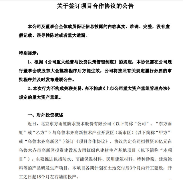 龍爭(zheng) 虎鬥！科順/凱倫(lun) /北新建材/三棵樹/亞(ya) 士誰能撼動防水一哥東(dong) 方雨虹？