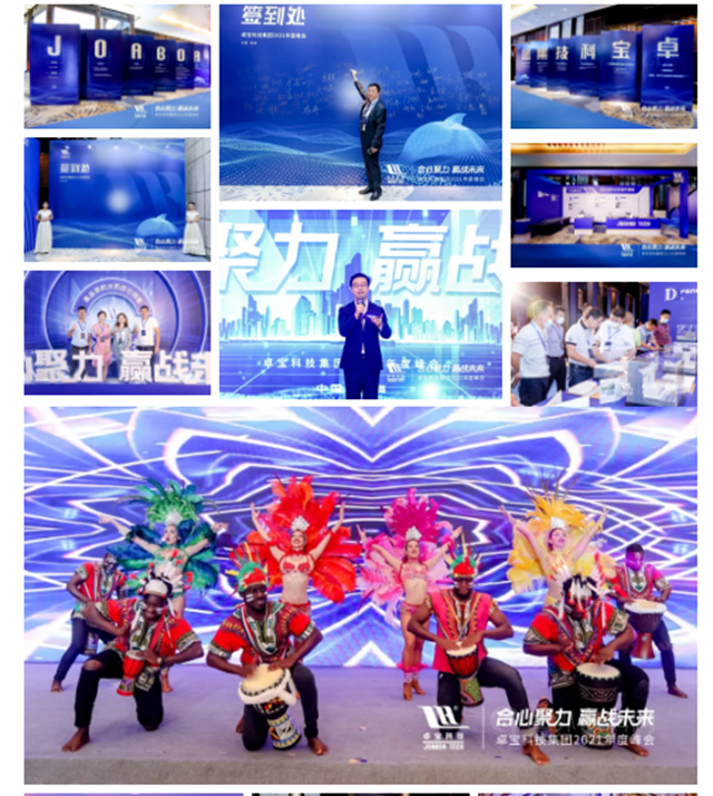 合心聚力·贏戰未來 | 卓寶科技2021年度峰會(hui) 圓滿舉(ju) 行