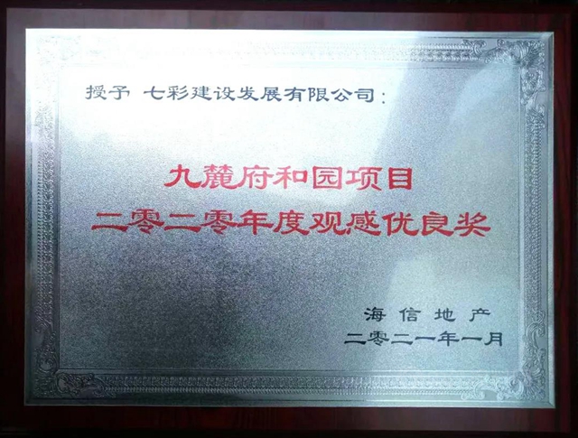 匠心傳(chuan) 承 再添嘉譽——七彩建設近期獲獎匯總（三）