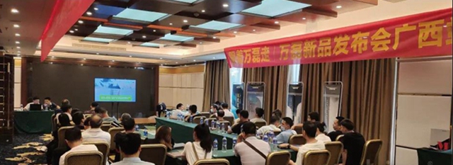 萬(wan) 磊2021廣西新品發布會(hui)  · 梧州站圓滿成功