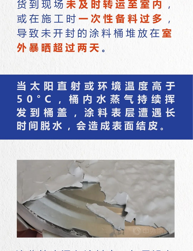 立邦：天一熱塗料又又又結皮了？可能是這些環節出了問題