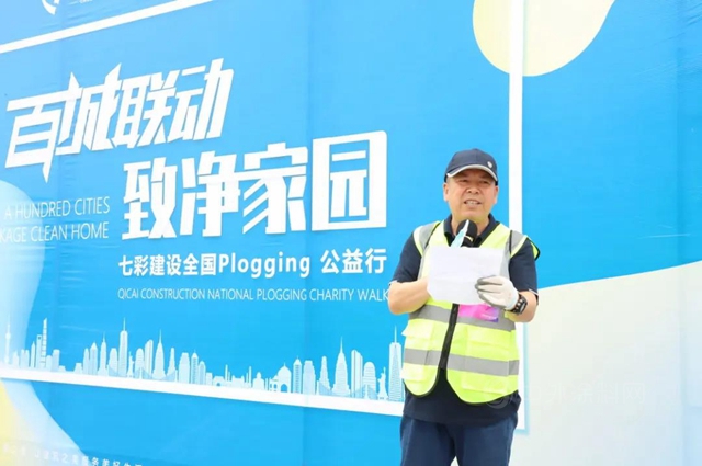 “百城聯動，致淨家園”七彩建設全國Plogging公益行活動首站如期開啟！