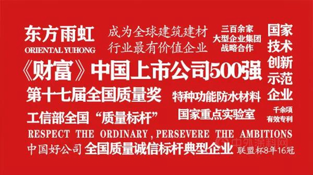 東(dong) 方雨虹：躬身前行，國貨當自強