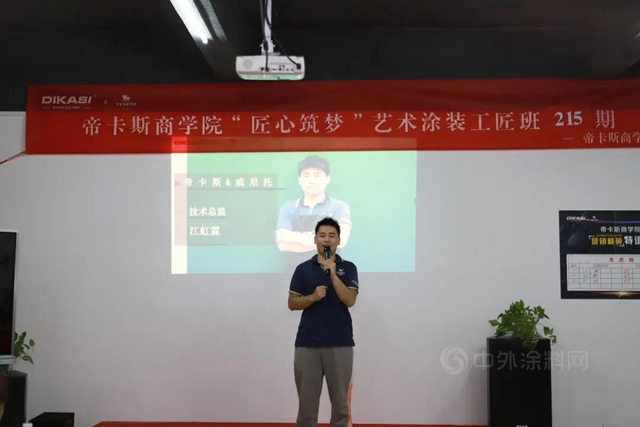 帝卡斯丨藝術塗裝215期工匠班隆重開班