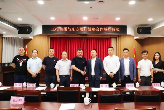 東(dong) 方雨虹與(yu) 烏(wu) 魯木齊工投集團簽訂深度戰略合作協議