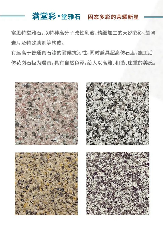 滿堂彩係列 | 富思特滿堂彩係列全線升級