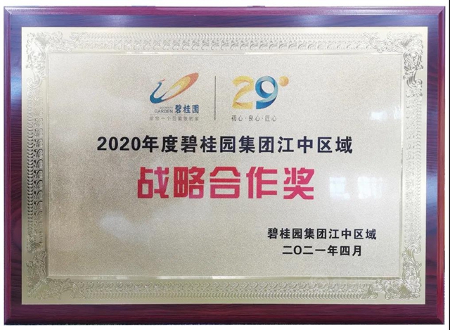 三棵樹·大禹九鼎連獲碧桂園集團四項殊榮！