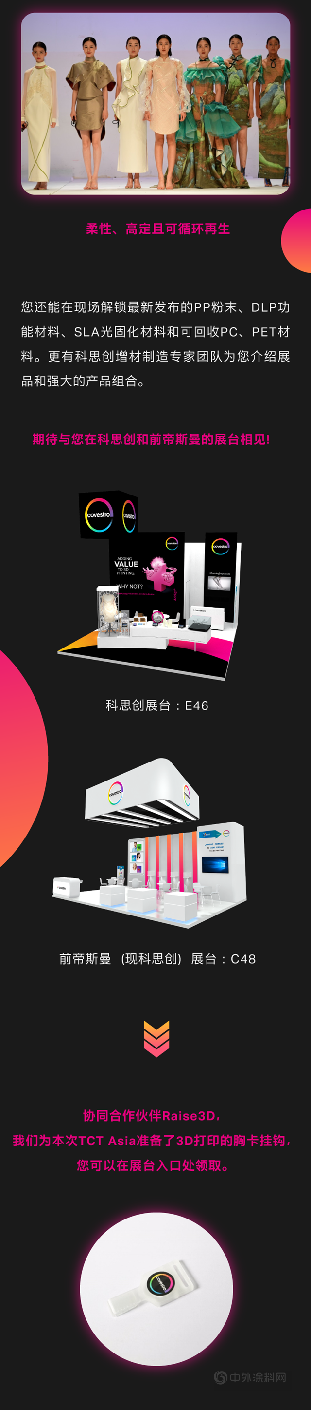科思創旗下品牌Addigy®亮相2021 TCT Asia