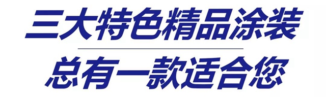 華隆塗料驚豔亮相北京木門展
