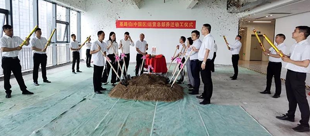 CIELOBLU | 築夢新征程，基路伯（中國區）運營總部喬(qiao) 遷動工儀(yi) 式隆重舉(ju) 行