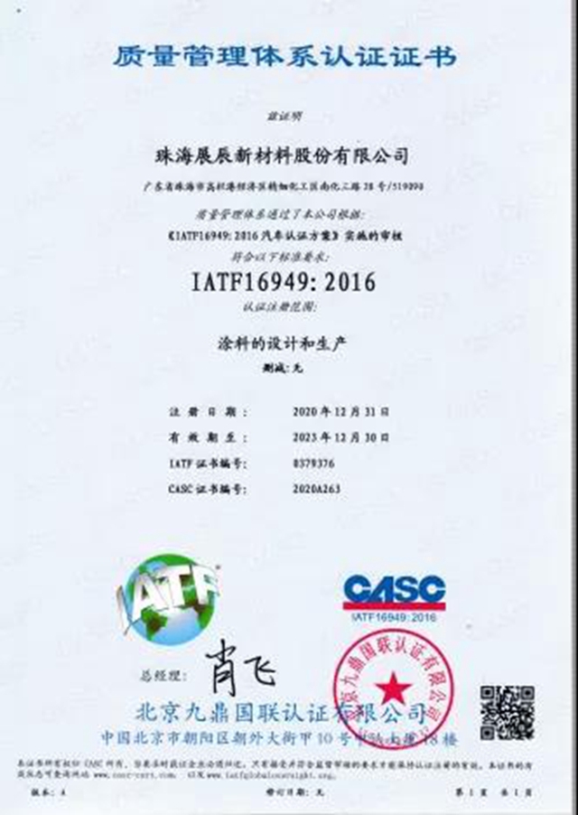 處厚居實顯風采 | 記奔湧向前的展辰工業(ye) 漆事業(ye) 部