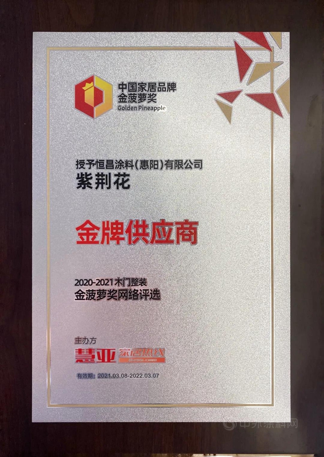 紫荊花致力超越行業(ye) 標準，“金牌供應商”實至名歸！