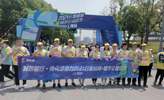 踔厲偕行 | 傳(chuan) 化漆助力行者旭輝·城市公益徒步，燃情上海浦東(dong) 