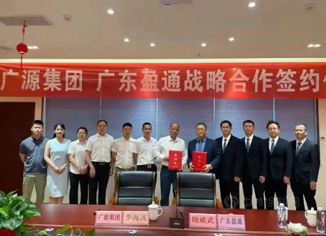 強強聯手，共創未來——廣源集團與(yu) 廣東(dong) 盈通簽署戰略合作協議