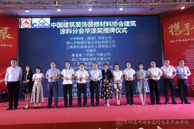 德愛威榮獲“2020華塗獎環保建築塗料品牌”