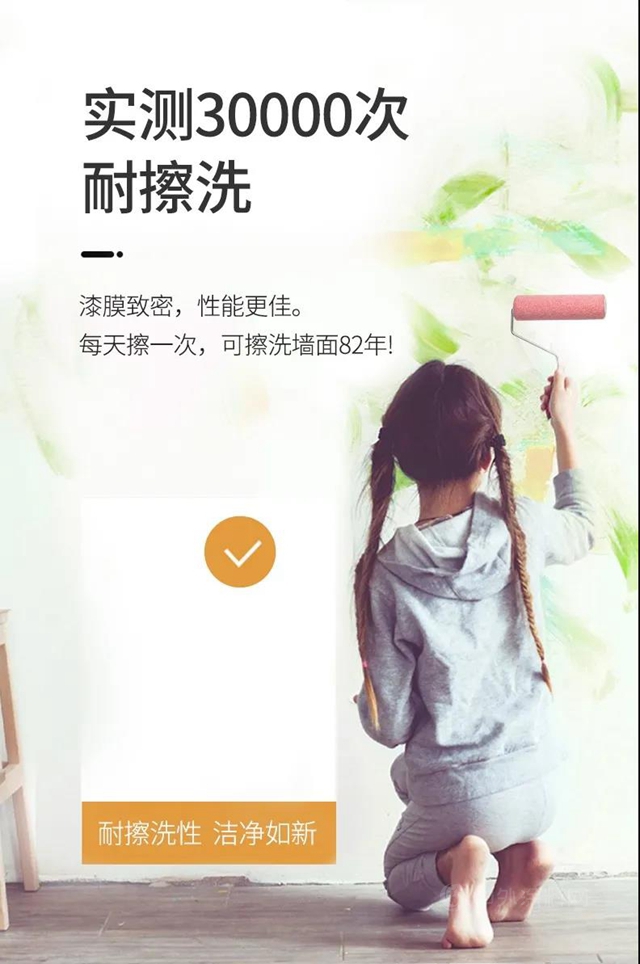 德愛威：高達88%的除醛率，一款可以自由呼吸的牆麵漆