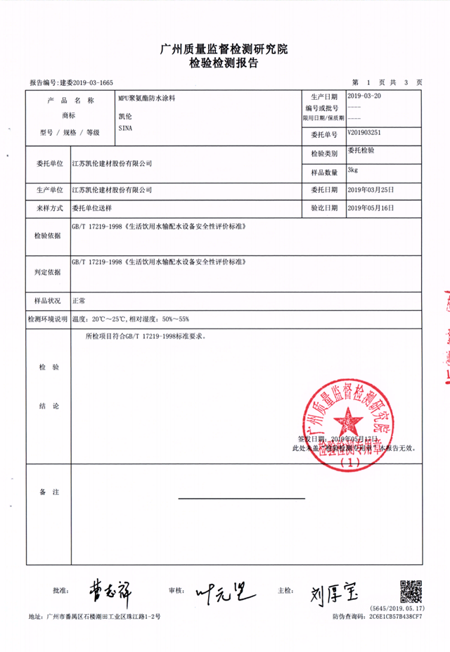 綠色凱倫(lun)  | 這款塗料不能喝，但使用它的輸配水設備可以放心飲用！