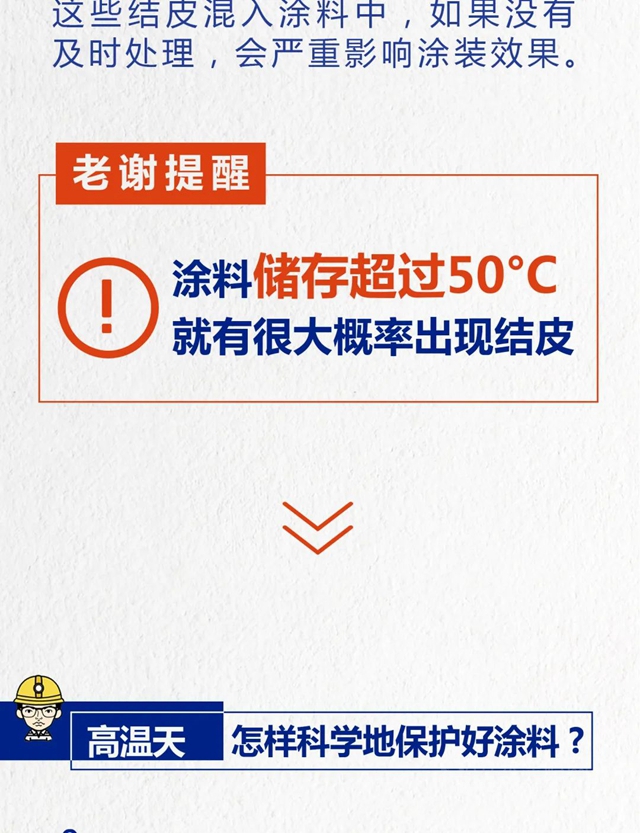 立邦：天一熱塗料又又又結皮了？可能是這些環節出了問題