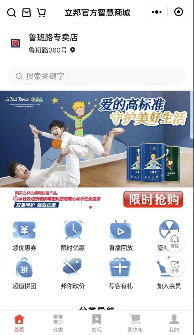 立邦受邀參加第三屆企業(ye) 數字化日，數智化升級打造立邦新零售模式