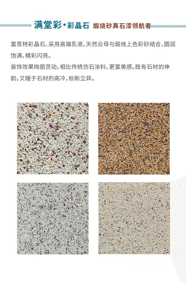 滿堂彩係列 | 富思特滿堂彩係列全線升級