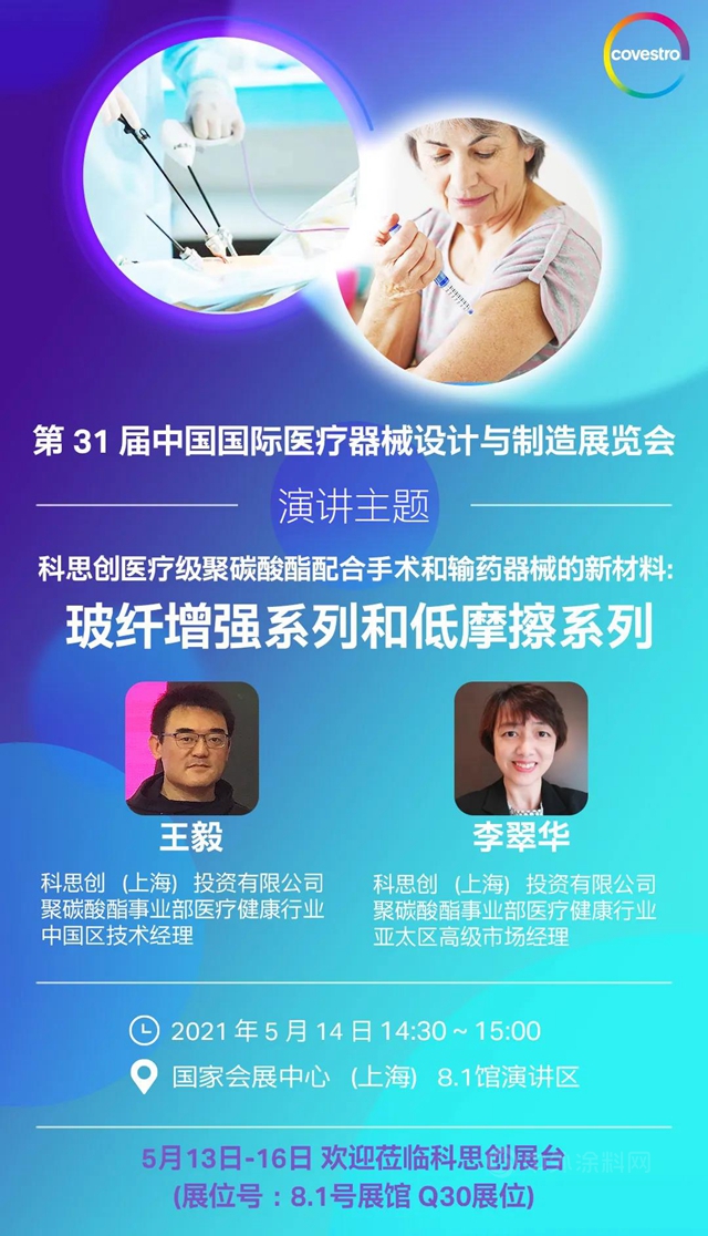 科思創攜“硬核”材料為(wei) 醫療健康助力