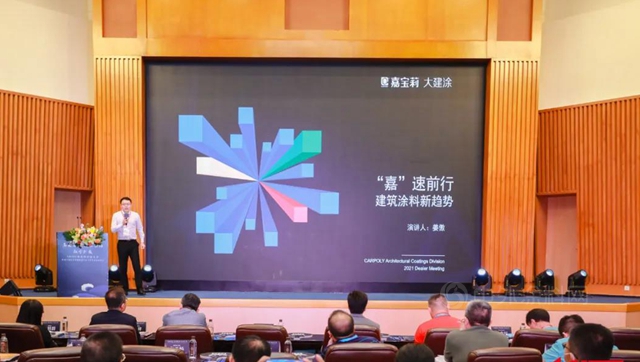 建塗鮮事|嘉寶莉大建塗受邀參加優(you) 采供應鏈大會(hui) ，共同探討建材新發展