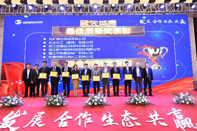 萬(wan) 華化學2021年供應商大會(hui) 隆重召開