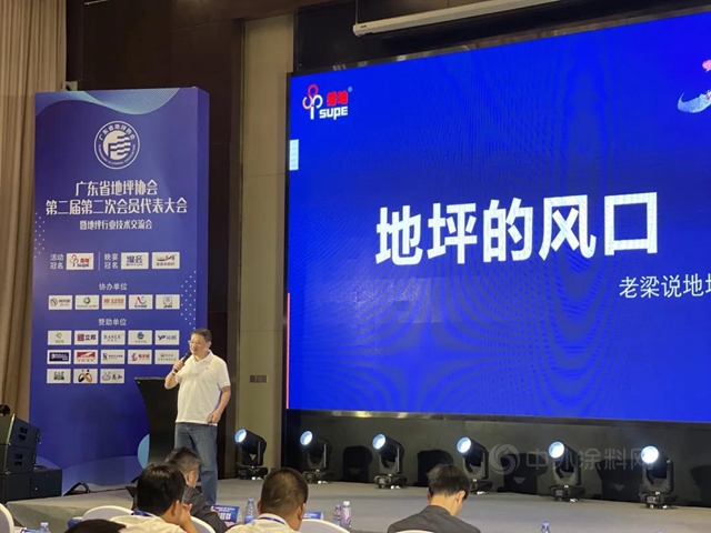 品牌活動 | 秀珀冠名廣東(dong) 省地坪協會(hui) 年會(hui) 圓滿舉(ju) 行