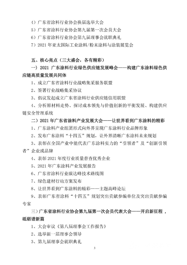 關(guan) 於(yu) 廣東(dong) 省塗料行業(ye) 協會(hui) 換屆選舉(ju) 大會(hui) 、第九屆第一次會(hui) 員代表大會(hui)  暨2021廣東(dong) 塗料產(chan) 業(ye) 發展大會(hui) 的通知
