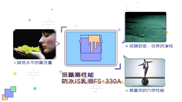 巴德富低氨高性能JS防水乳液FS-330A榮獲“2021塗料行業(ye)  • 榮格技術創新獎”