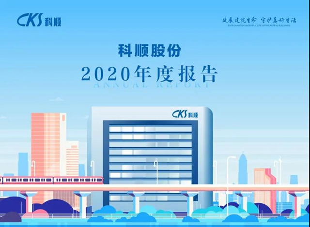 科順股份4月大事記