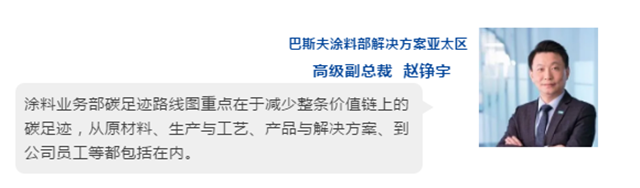 【巴斯夫】創新智領未來 | 攜手合作，共同探索可持續解決(jue) 方案