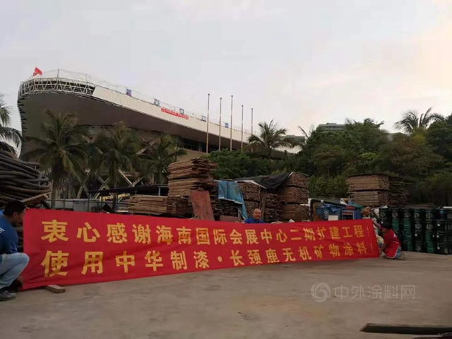 中華製漆無機塗料成功助力中國國際消費品博覽會(hui) 