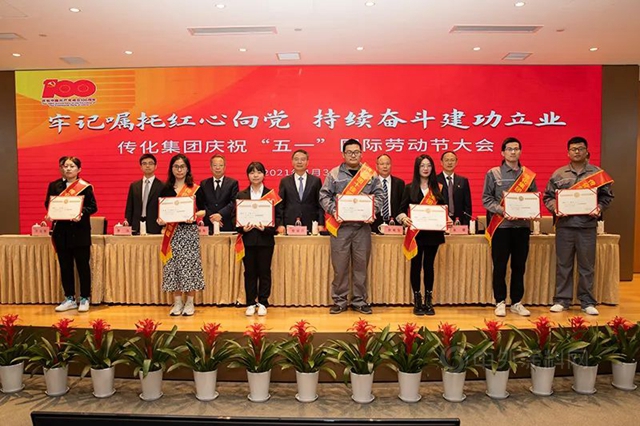 傳(chuan) 化集團召開慶祝“五一”國際勞動節大會(hui) 