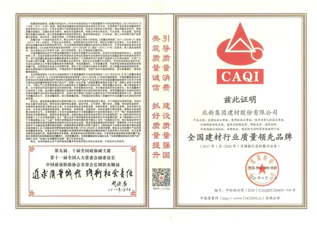 北新建材 | 一起回顧過去一年裏我們(men) 的品牌建設