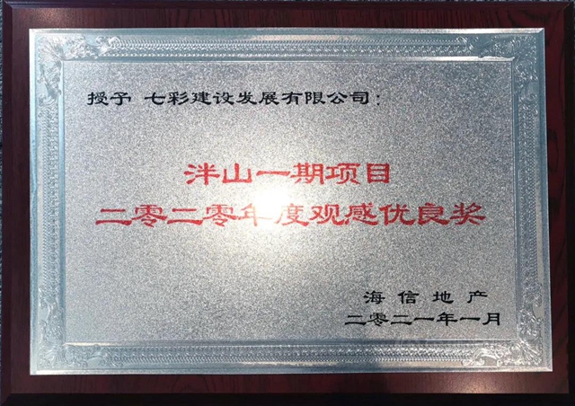 匠心傳(chuan) 承 再添嘉譽——七彩建設近期獲獎匯總（三）