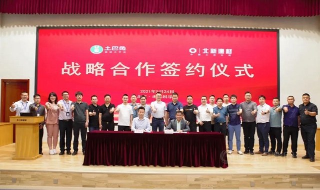 北新建材與(yu) 土巴兔戰略簽約，家裝供應鏈破局謀變