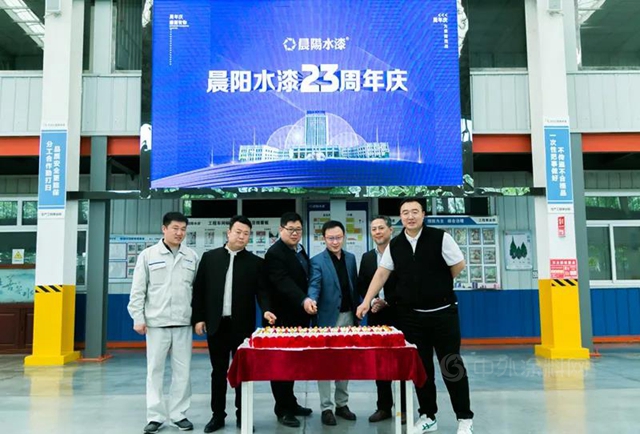 新晨陽、新征程、新未來 ——晨陽集團二十三周年慶活動圓滿結束