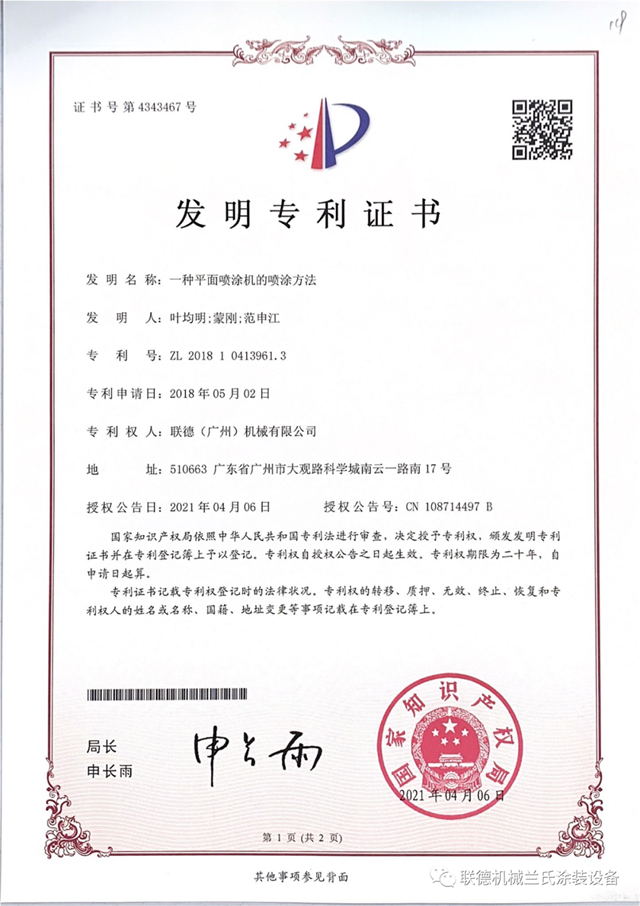 聯德新獲三項國家專(zhuan) 利授權