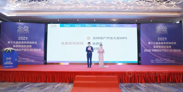 載譽前行丨固克節能榮獲“2021年第十六屆金盤金居獎”榮譽獎項！