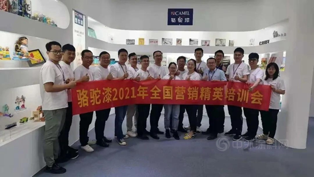 源自香港•始於(yu) 1932｜駱駝漆2021年全國營銷精英培訓會(hui) 圓滿舉(ju) 行