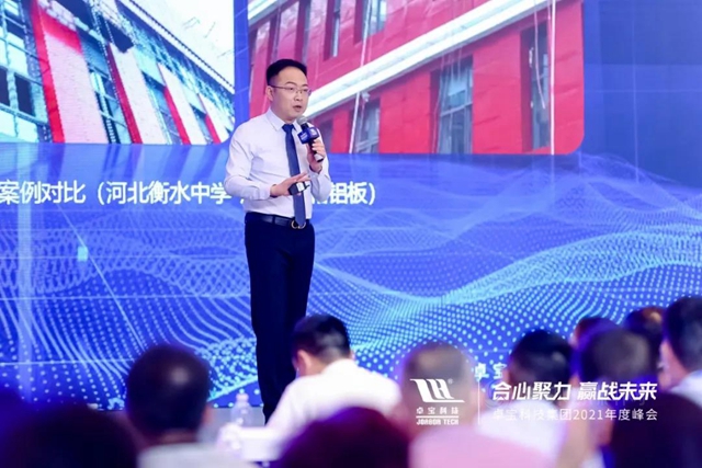合心聚力·贏戰未來 | 卓寶科技2021年度峰會(hui) 圓滿舉(ju) 行