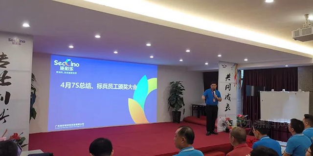 廣東(dong) 施彩召開2021年4月7S總結會(hui) 議暨標兵員工頒獎晚會(hui) 