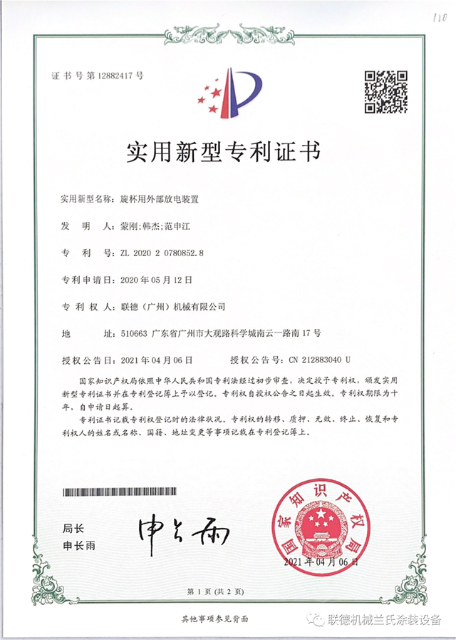 聯德新獲三項國家專(zhuan) 利授權