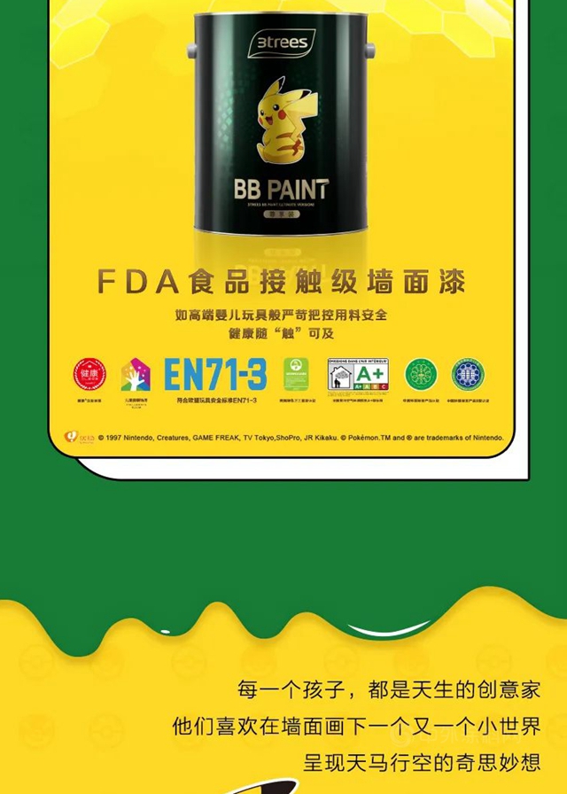 三棵樹與(yu) 寶可夢，一起守護家