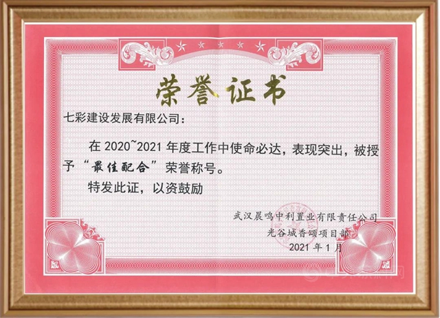 匠心傳(chuan) 承 再添嘉譽——七彩建設近期獲獎匯總（三）
